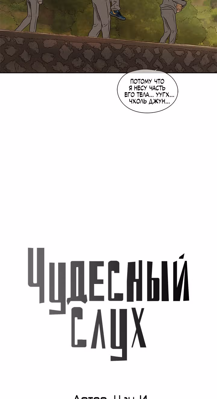 Чудесный слух — Том 1 · Глава 2, страница 13