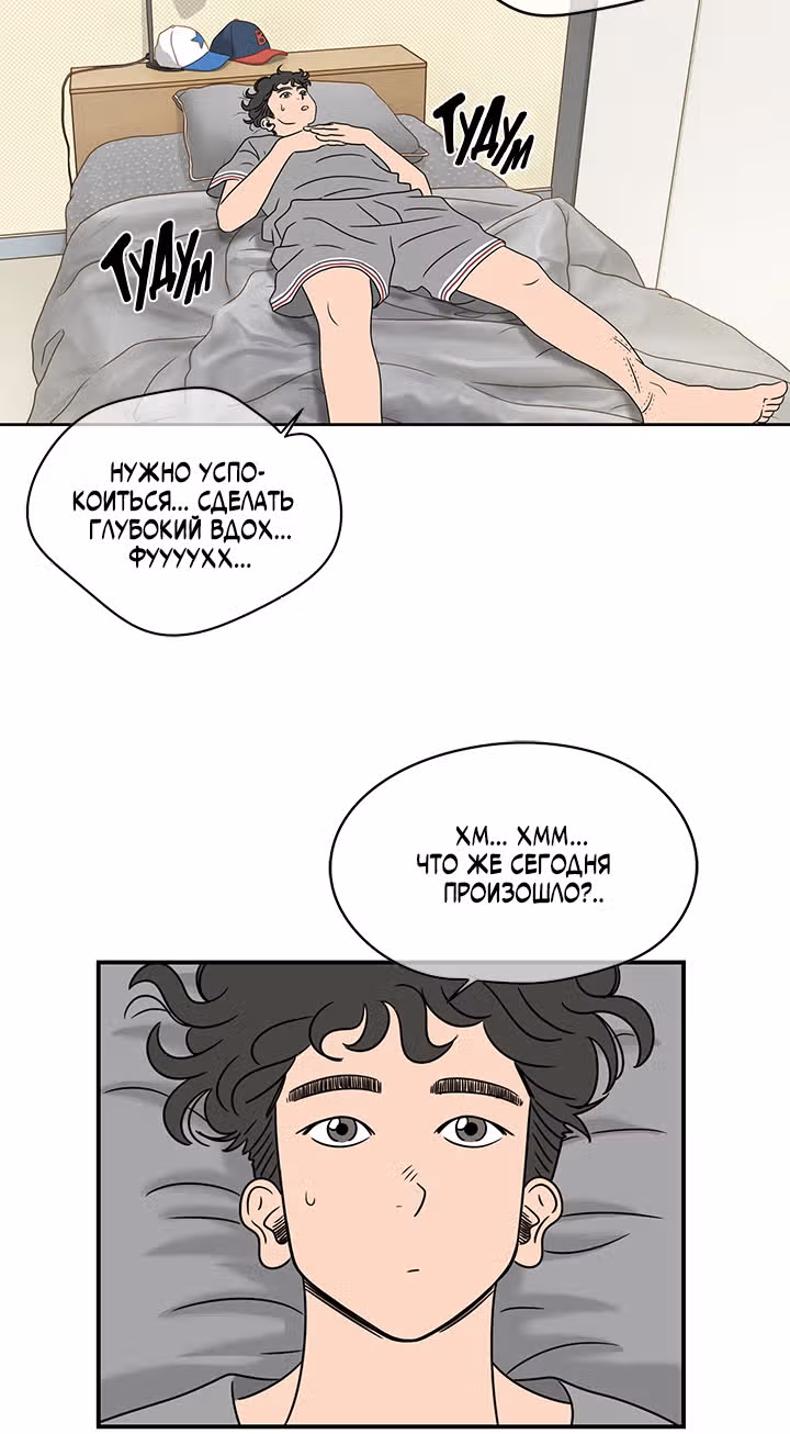 Чудесный слух — Том 1 · Глава 2, страница 30