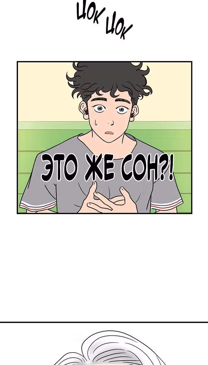 Чудесный слух — Том 1 · Глава 2, страница 38