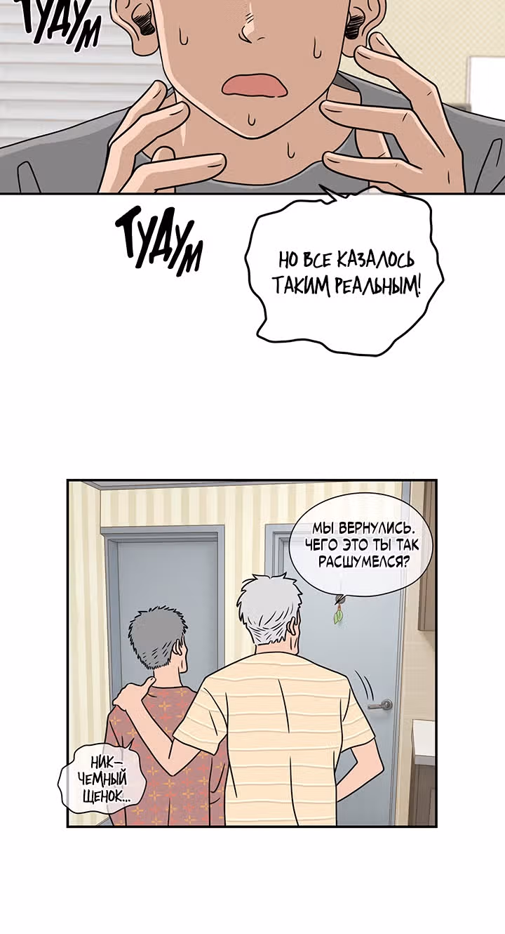 Чудесный слух — Том 1 · Глава 2, страница 46