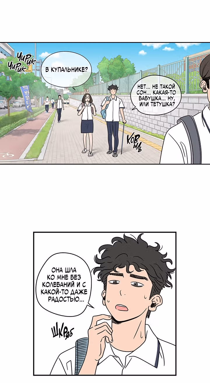 Чудесный слух — Том 1 · Глава 2, страница 50