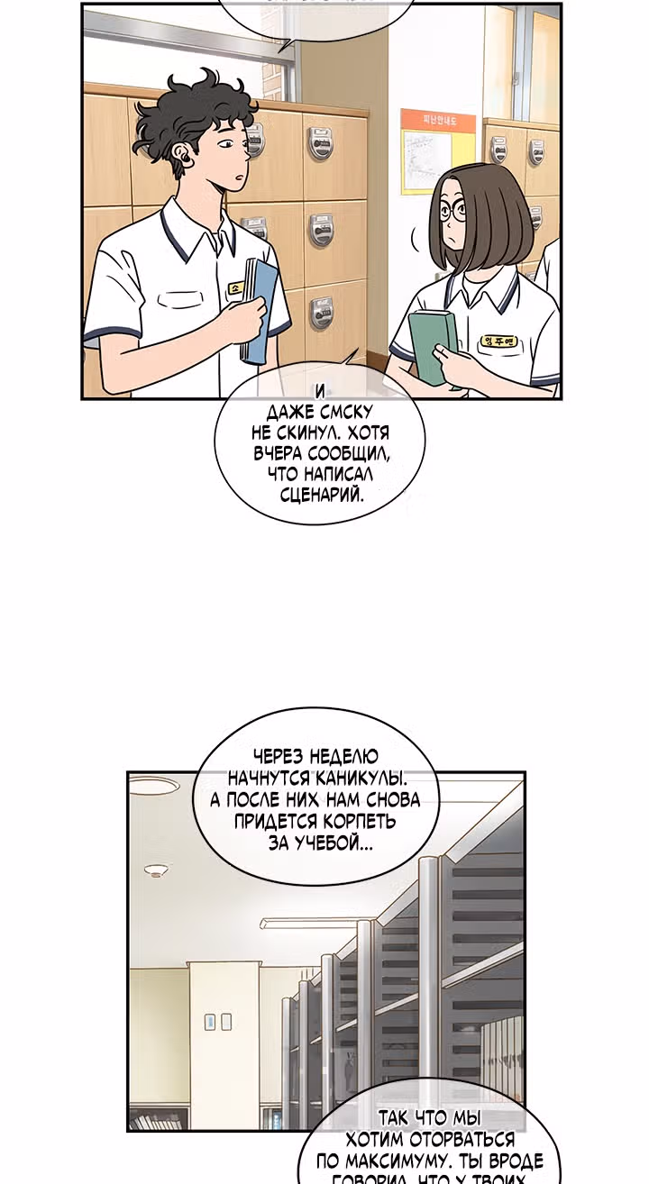Чудесный слух — Том 1 · Глава 2, страница 53