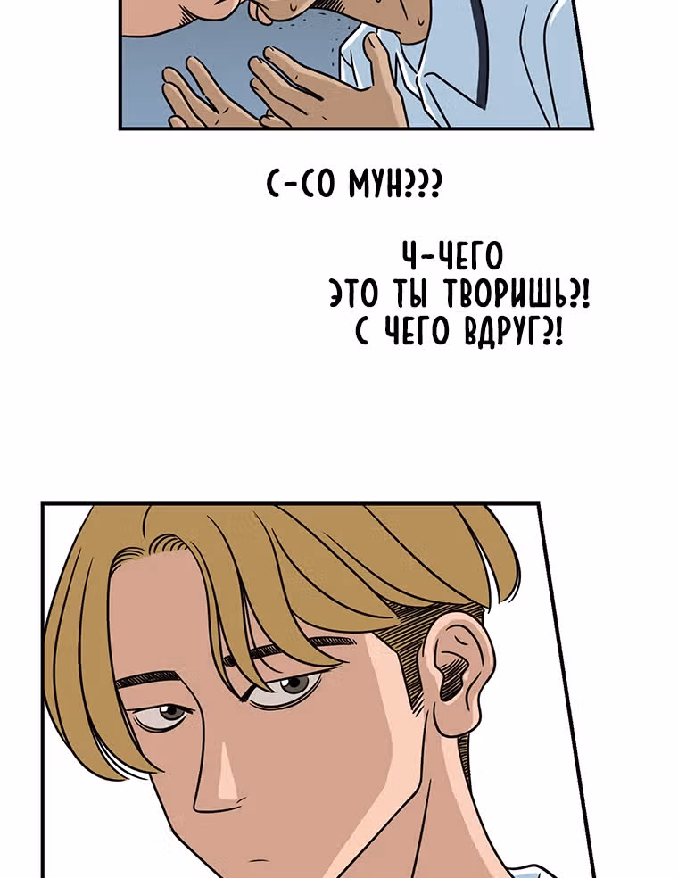 Чудесный слух — Том 1 · Глава 2, страница 65
