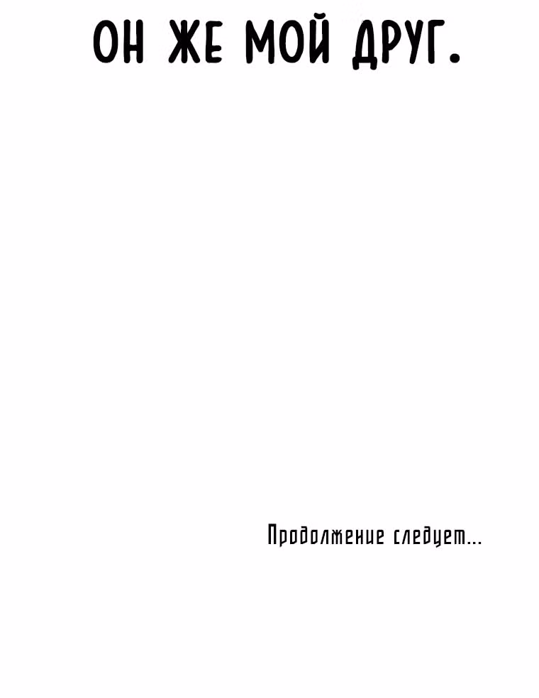 Чудесный слух — Том 1 · Глава 2, страница 68