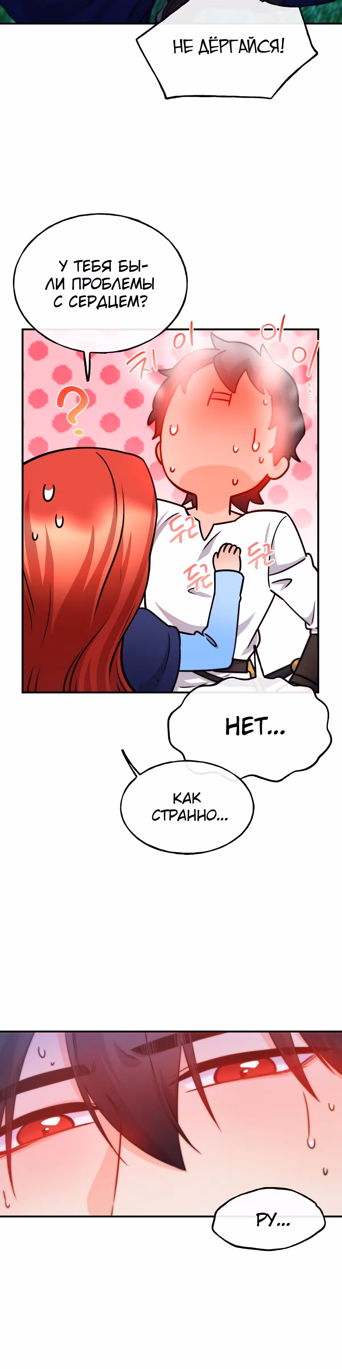 Злодейкой может стать любая! — Том 1 · Глава 68, страница 18