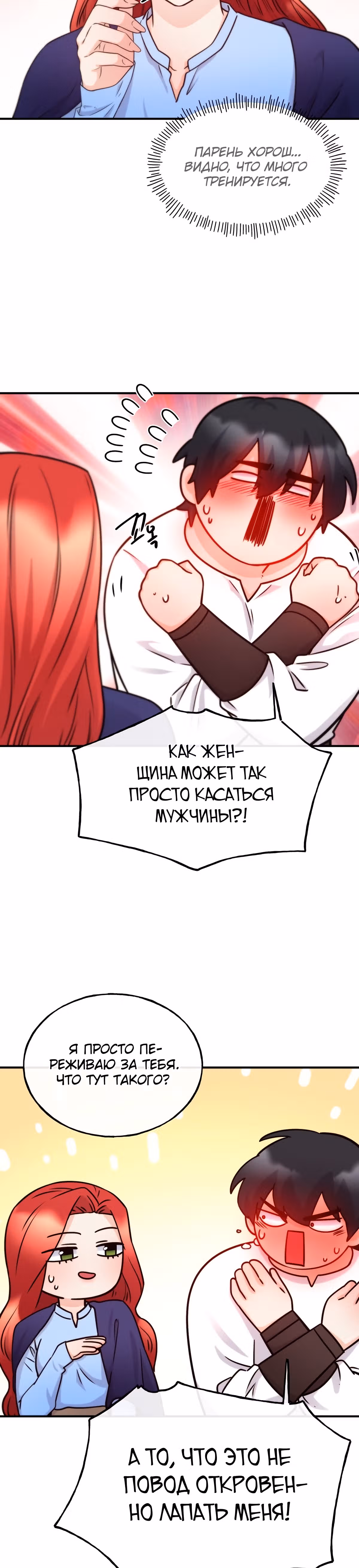 Злодейкой может стать любая! — Том 1 · Глава 68, страница 21