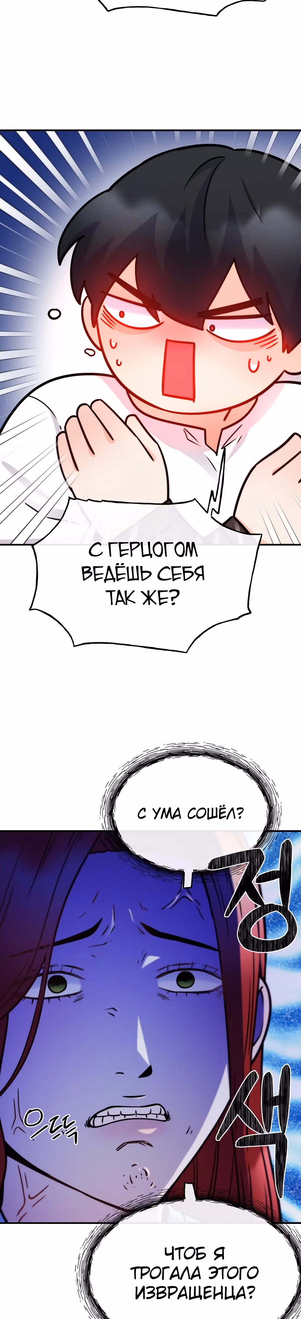Злодейкой может стать любая! — Том 1 · Глава 68, страница 22