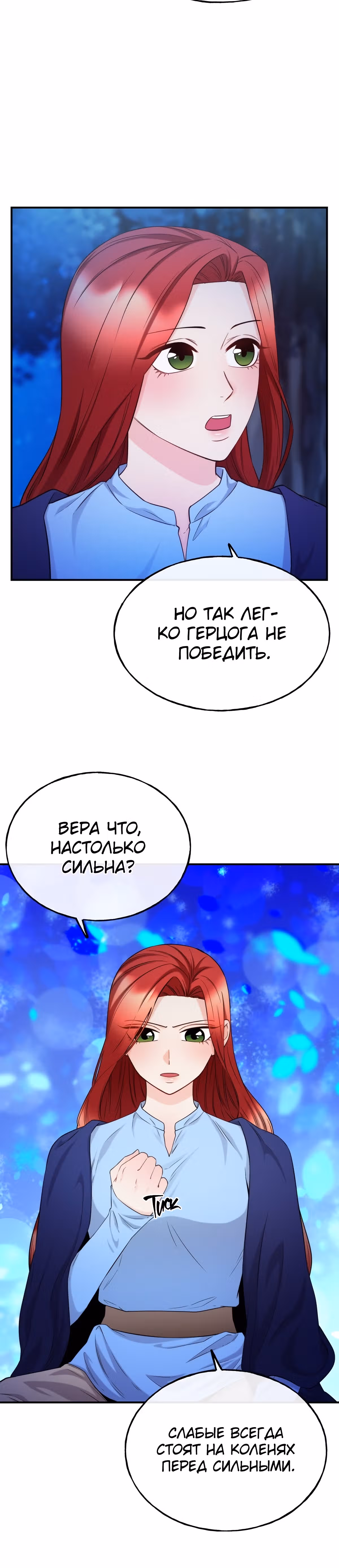 Злодейкой может стать любая! — Том 1 · Глава 68, страница 6