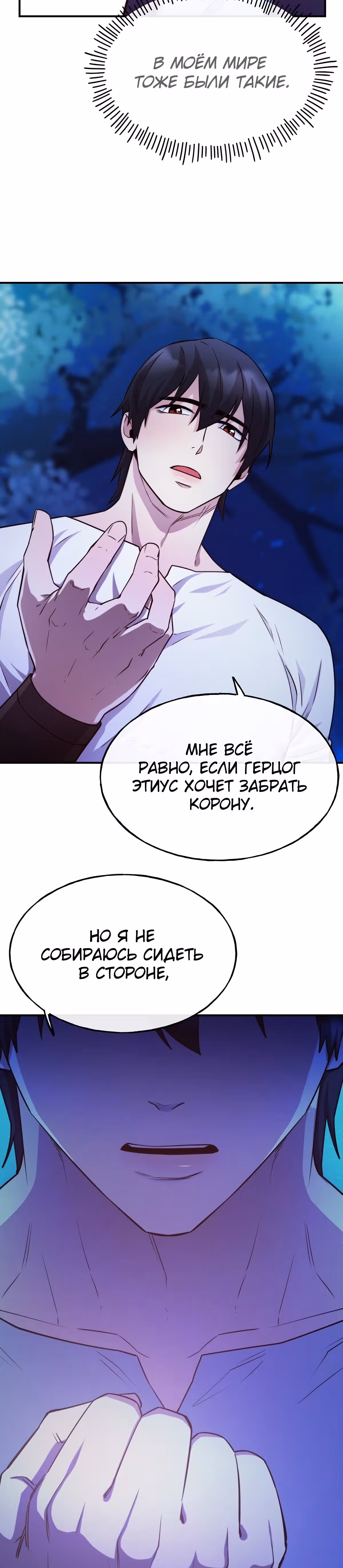Злодейкой может стать любая! — Том 1 · Глава 68, страница 8