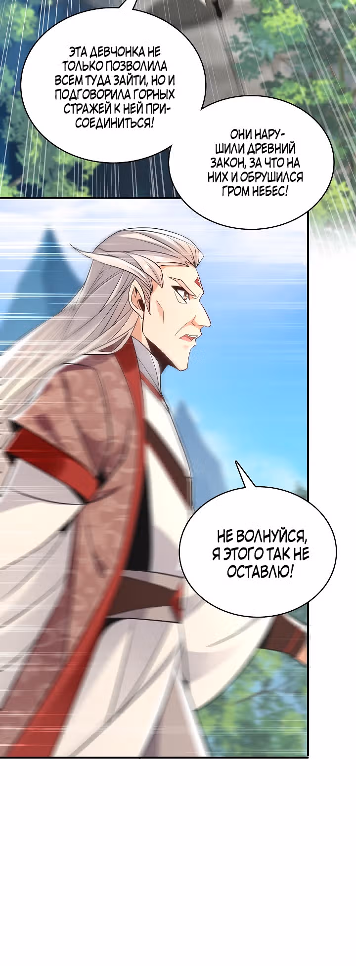 Легендарный учитель десяти императоров — Том 1 · Глава 18, страница 11