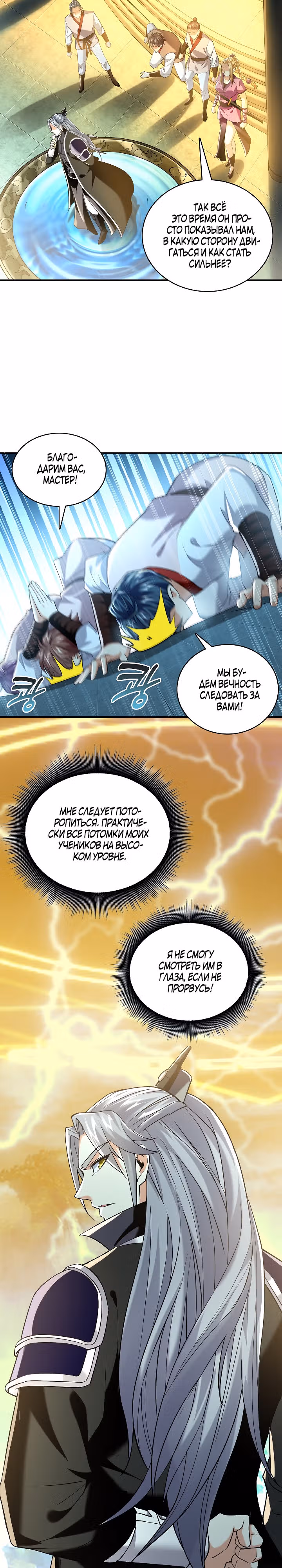 Легендарный учитель десяти императоров — Том 1 · Глава 18, страница 9