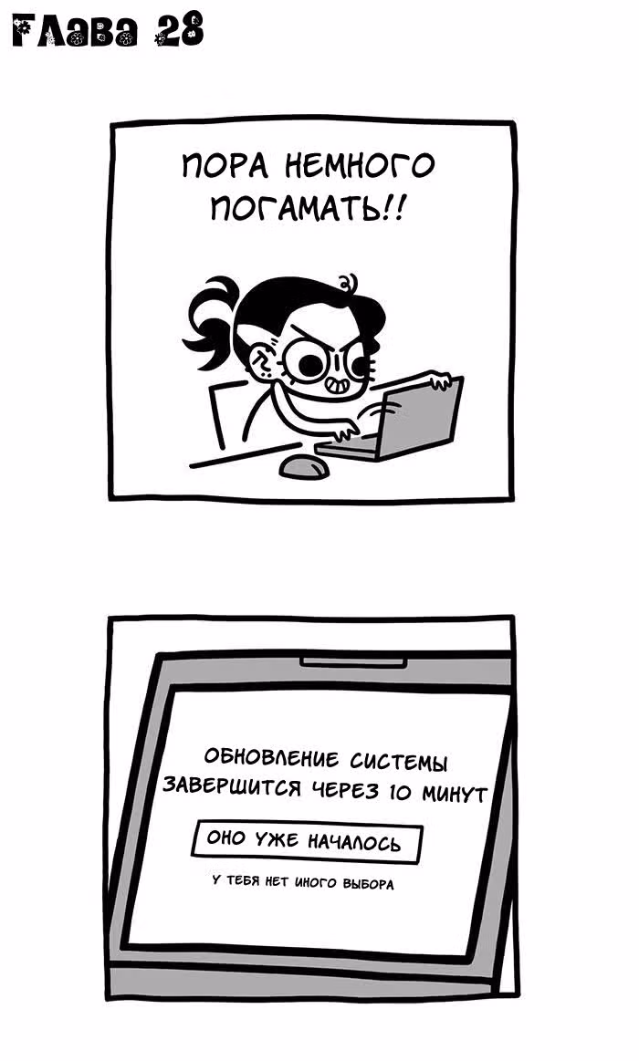 Предельно честная — Том 1 · Глава 28, страница 2