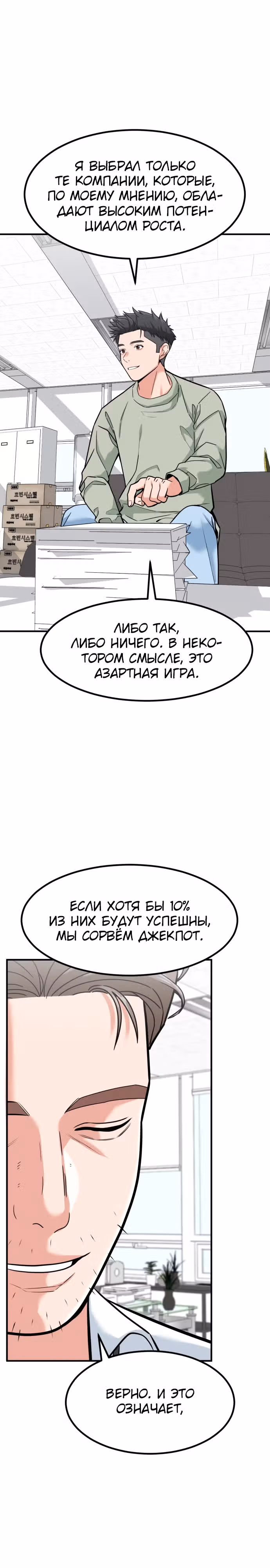 Инвестор, видящий будущее — Том 1 · Глава 31, страница 12