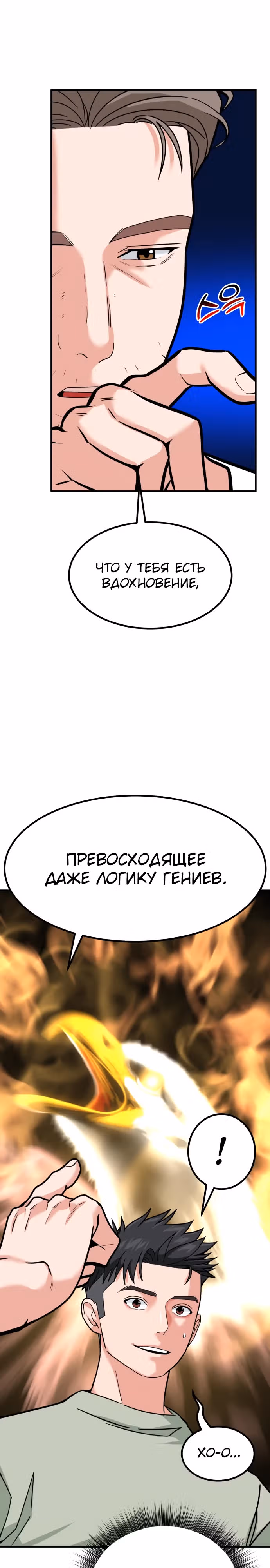 Инвестор, видящий будущее — Том 1 · Глава 31, страница 13