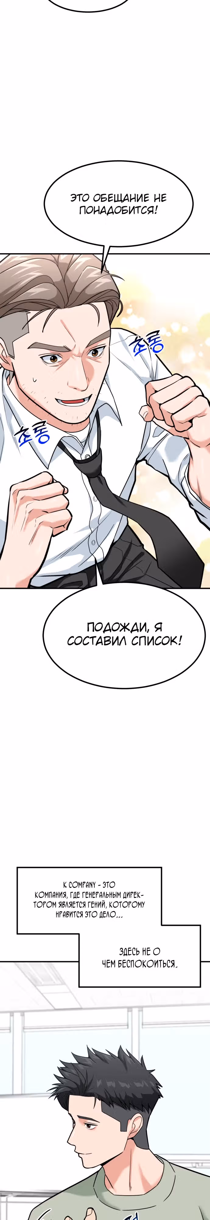Инвестор, видящий будущее — Том 1 · Глава 31, страница 16