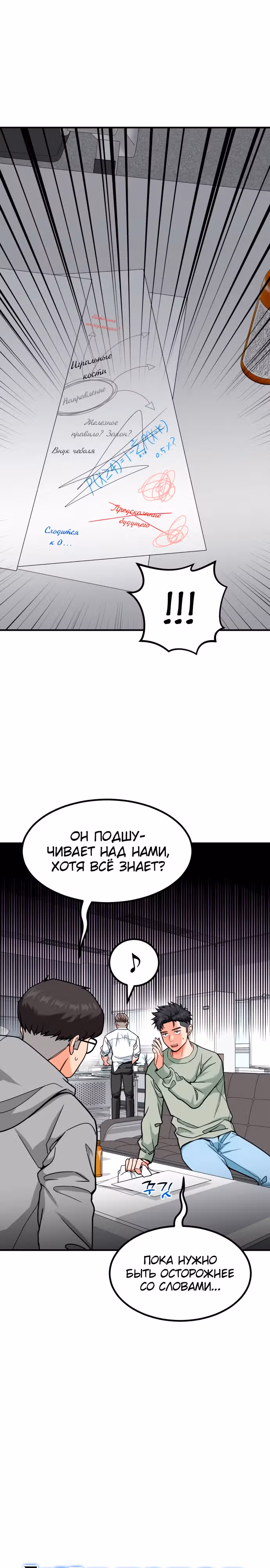 Инвестор, видящий будущее — Том 1 · Глава 31, страница 18