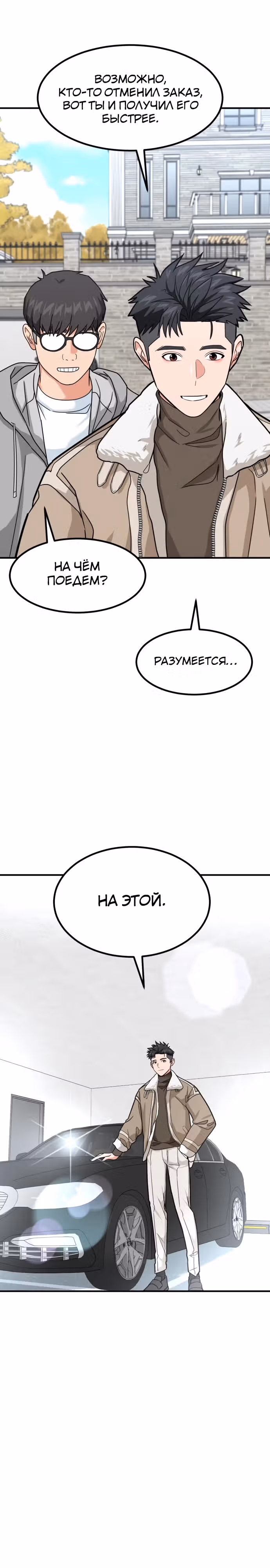 Инвестор, видящий будущее — Том 1 · Глава 31, страница 24