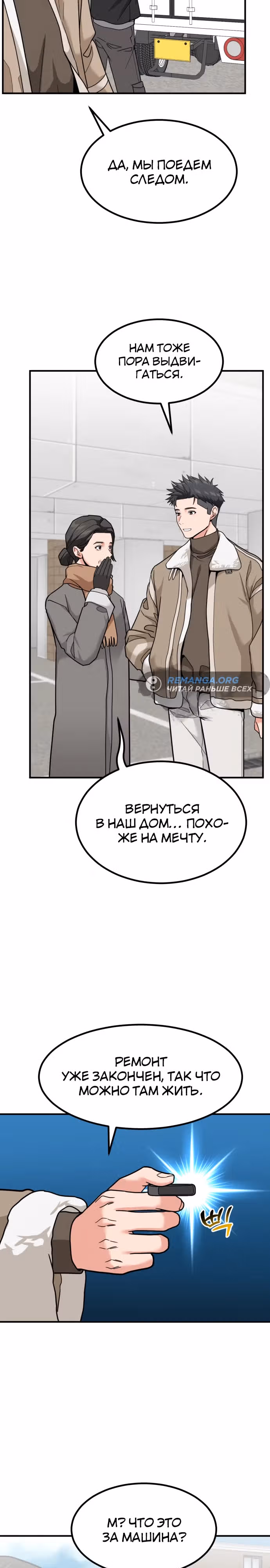 Инвестор, видящий будущее — Том 1 · Глава 31, страница 26