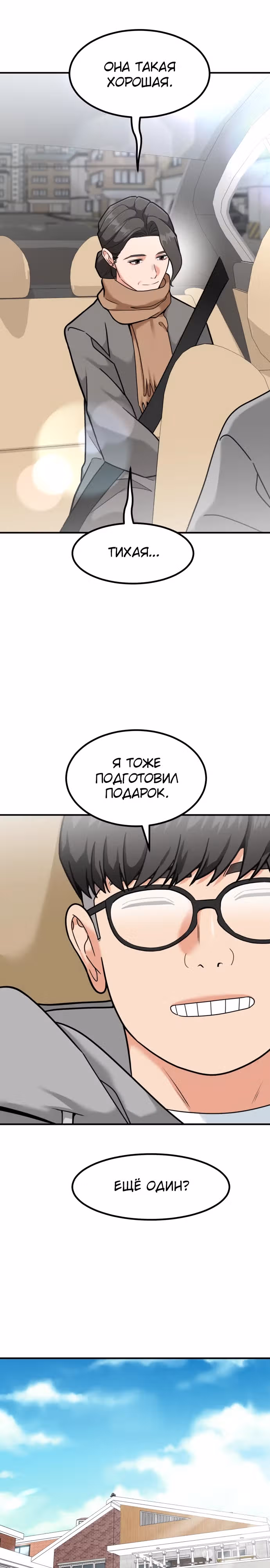 Инвестор, видящий будущее — Том 1 · Глава 31, страница 30