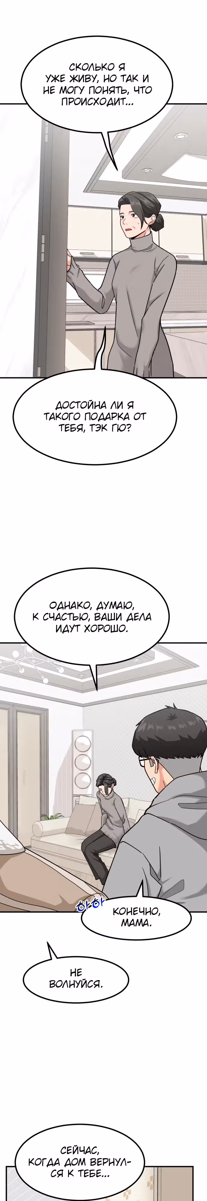 Инвестор, видящий будущее — Том 1 · Глава 31, страница 32