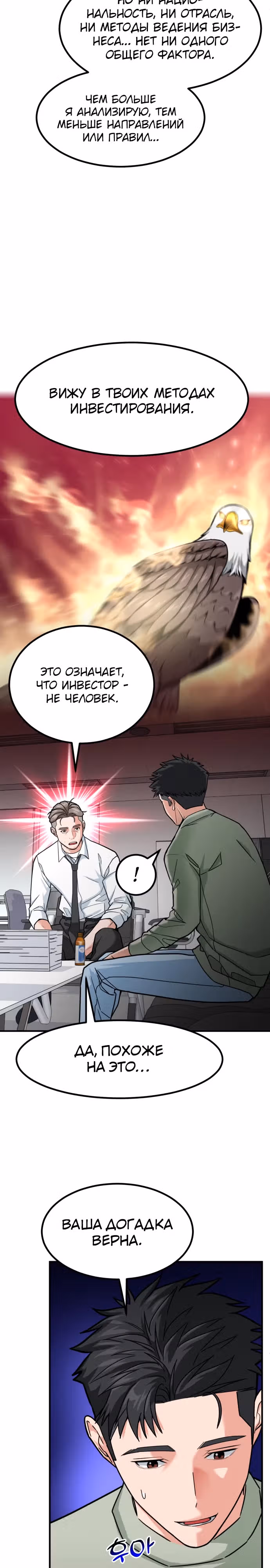 Инвестор, видящий будущее — Том 1 · Глава 31, страница 9