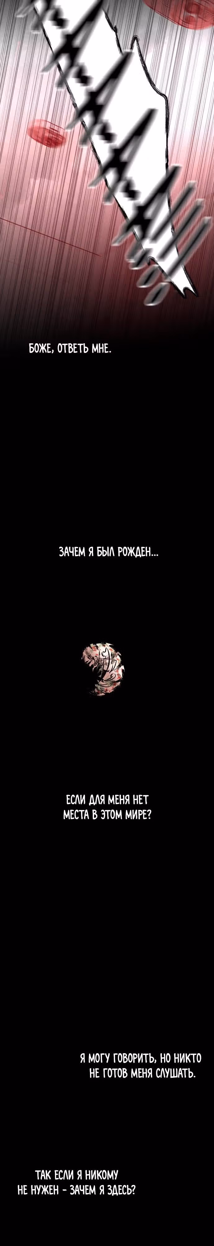 Кровь и бабочки — Том 1 · Глава 58, страница 24