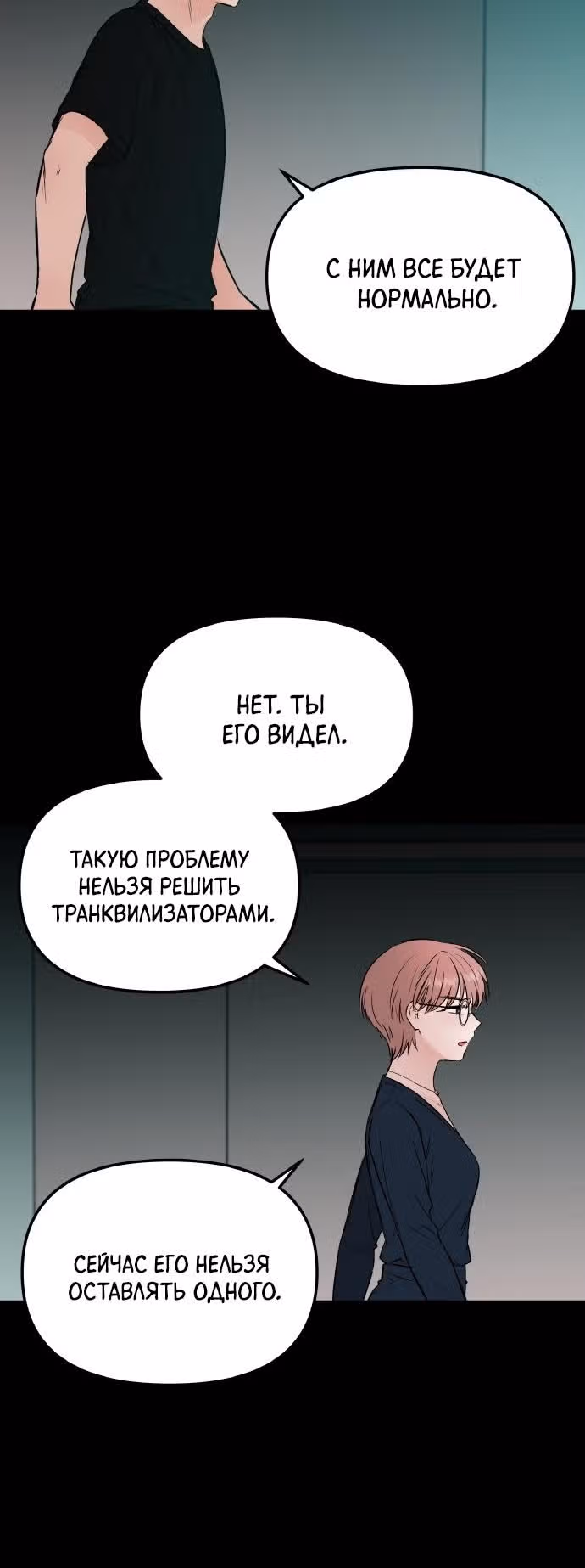 Кровь и бабочки — Том 1 · Глава 58, страница 34