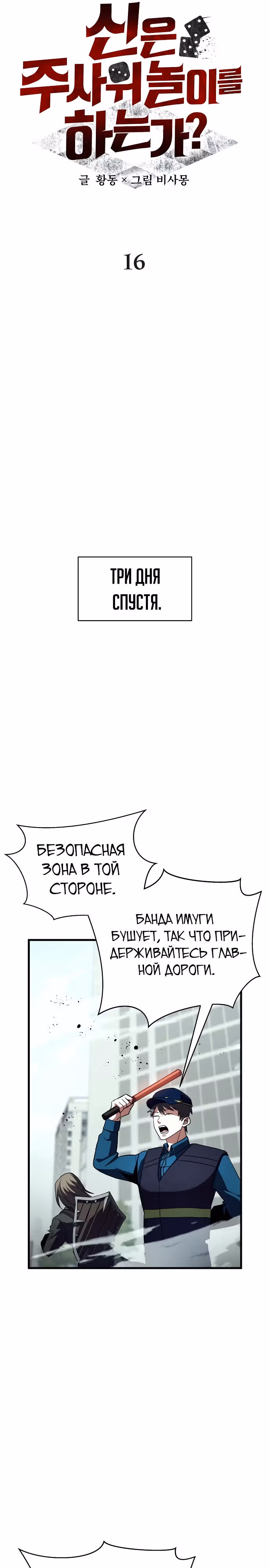 Играет ли Бог в кости? — Том 1 · Глава 16, страница 14