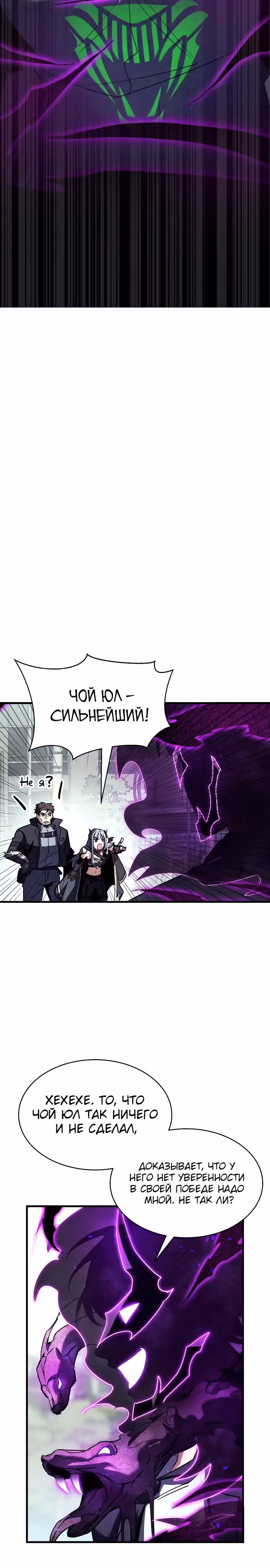 Играет ли Бог в кости? — Том 1 · Глава 16, страница 21
