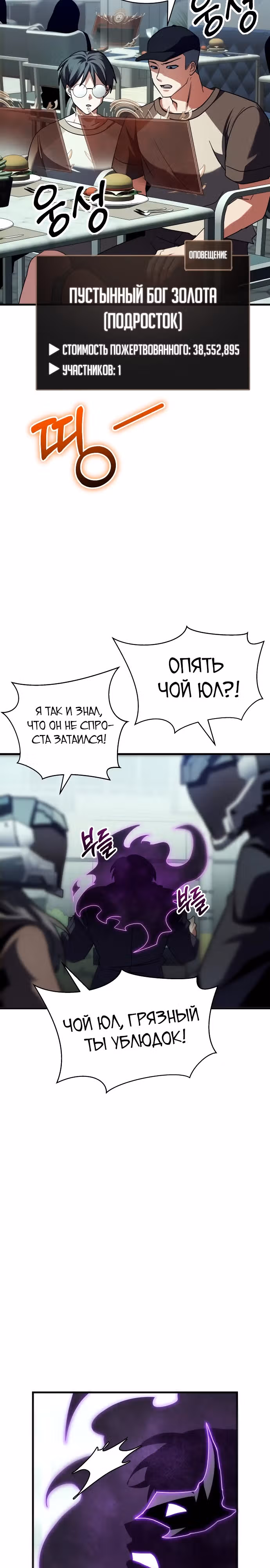 Играет ли Бог в кости? — Том 1 · Глава 16, страница 44