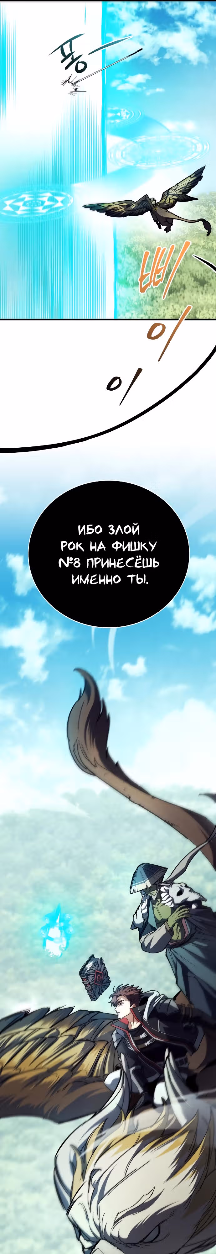 Играет ли Бог в кости? — Том 1 · Глава 16, страница 9