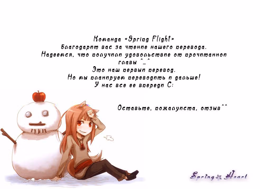 Для тебя мой дом всегда открыт — Том 1 · Глава 4, страница 32