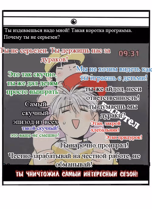 Он всегда в топе — Том 1 · Глава 5, страница 7