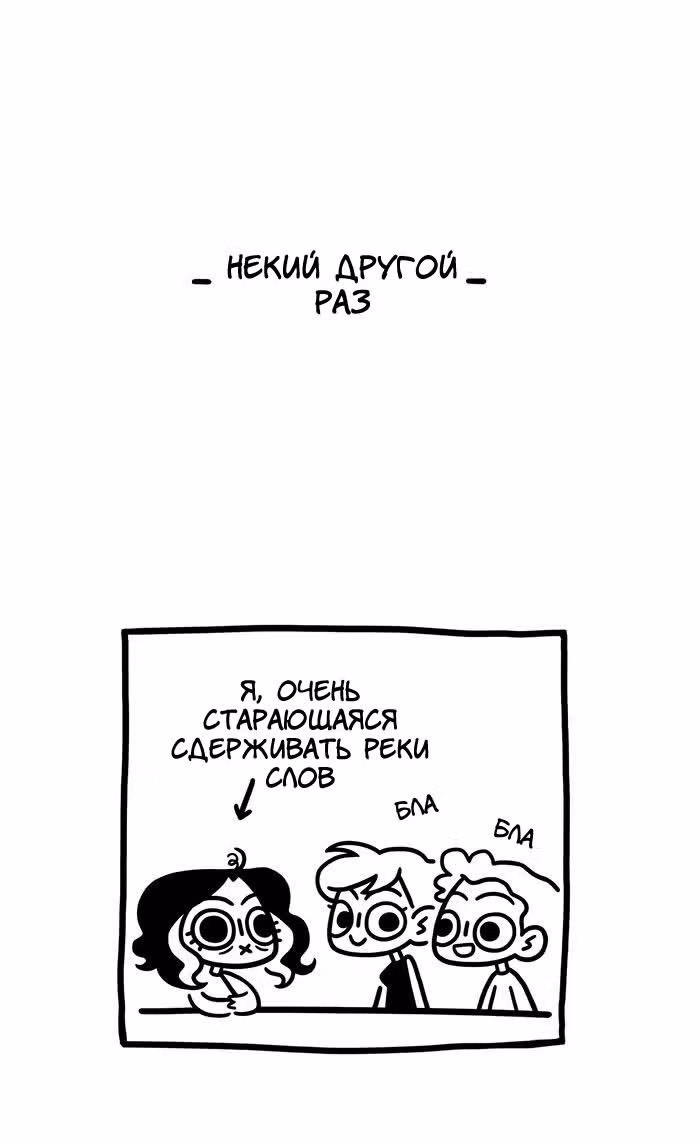 Предельно честная — Том 1 · Глава 32, страница 2