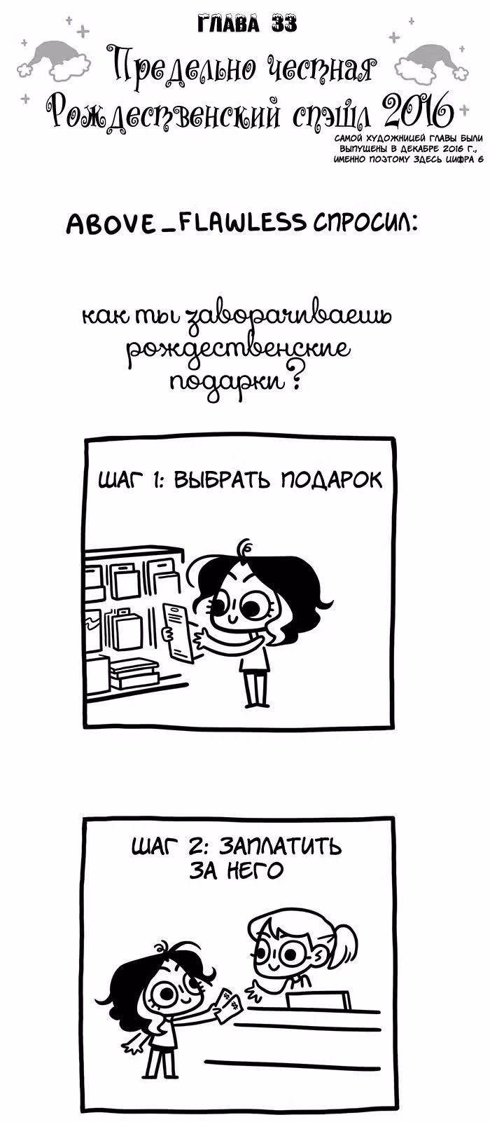 Предельно честная — Том 1 · Глава 33, страница 2