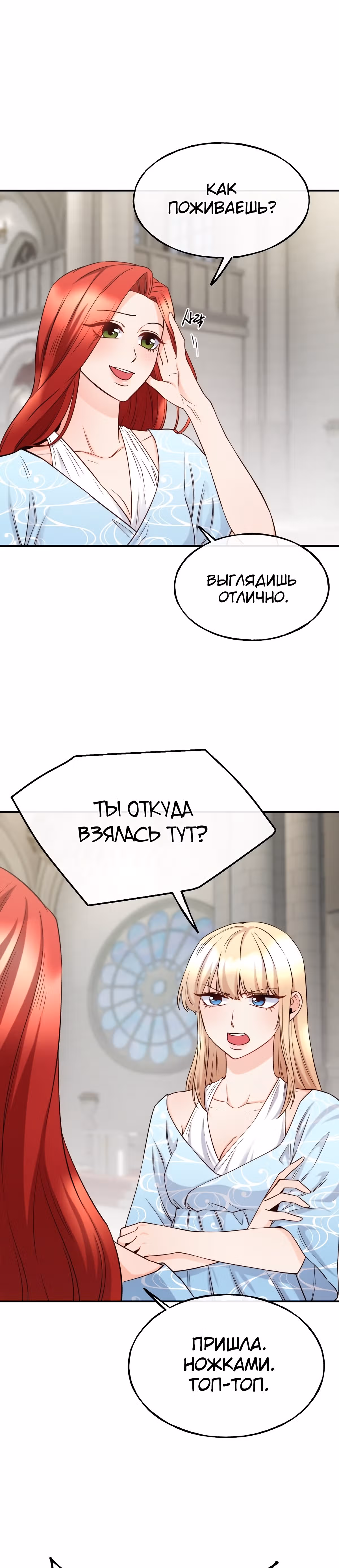 Злодейкой может стать любая! — Том 1 · Глава 69, страница 2