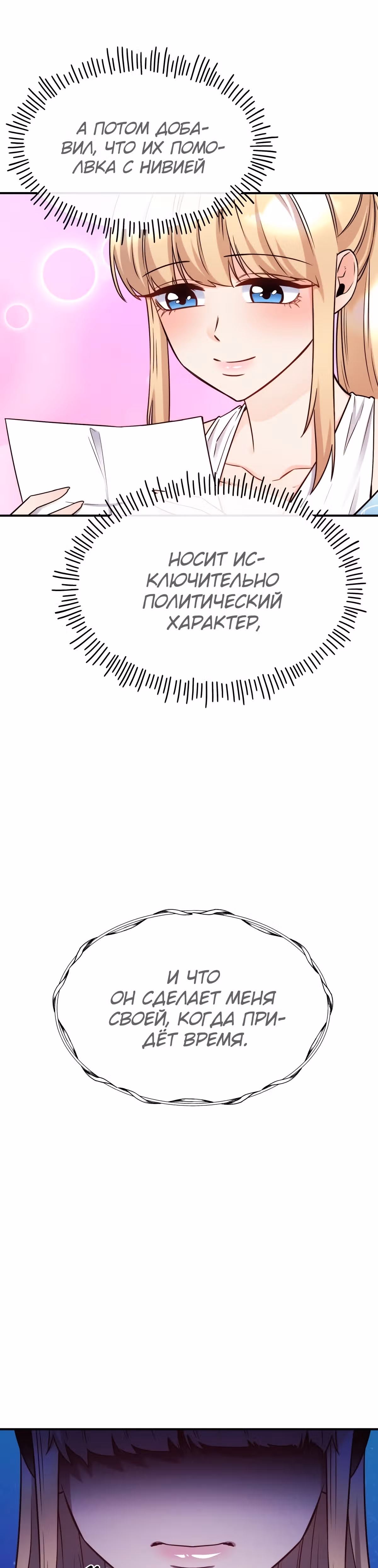 Злодейкой может стать любая! — Том 1 · Глава 69, страница 11