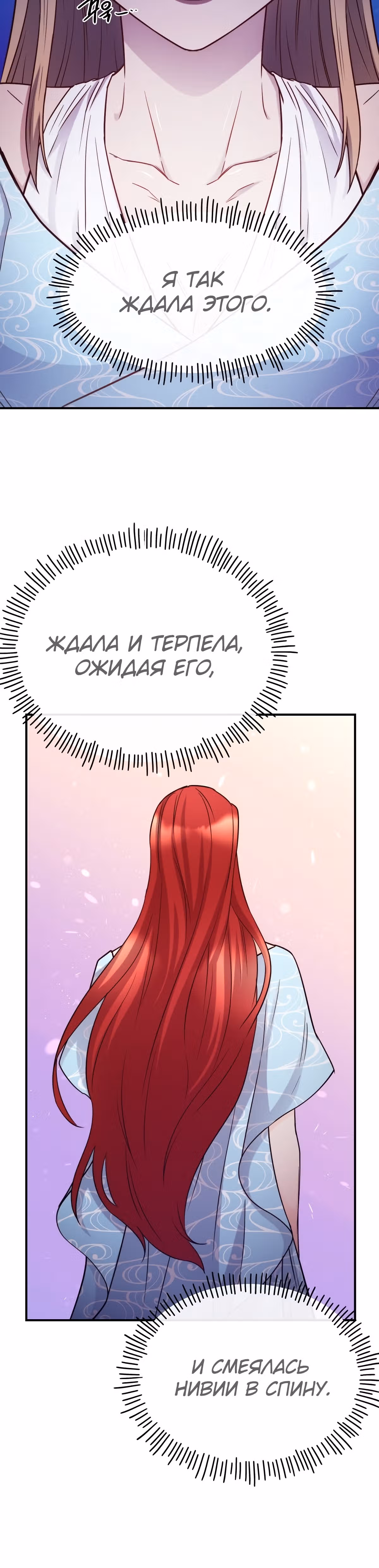 Злодейкой может стать любая! — Том 1 · Глава 69, страница 12