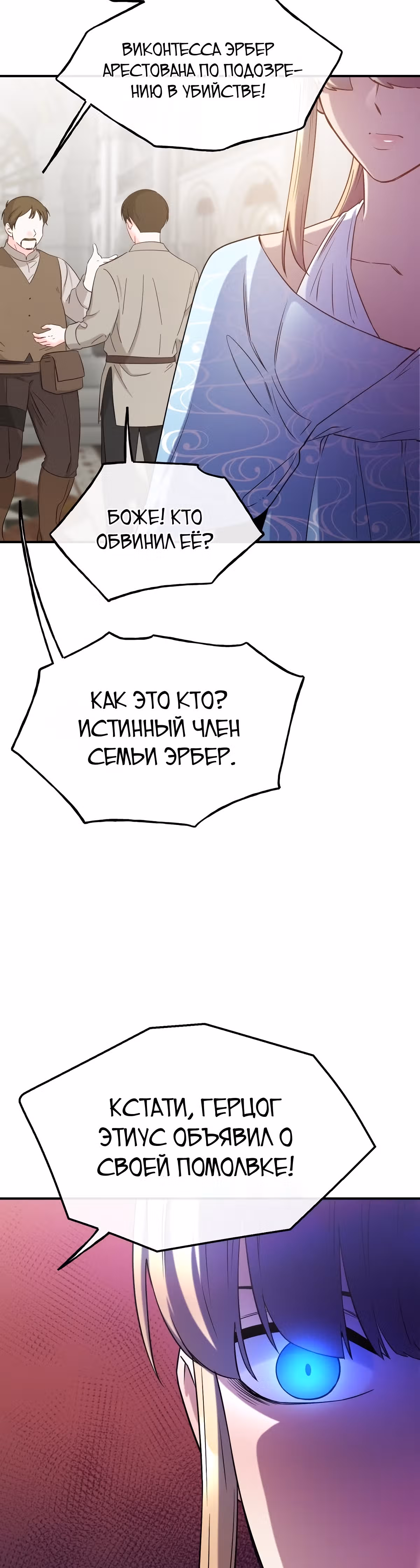 Злодейкой может стать любая! — Том 1 · Глава 69, страница 15