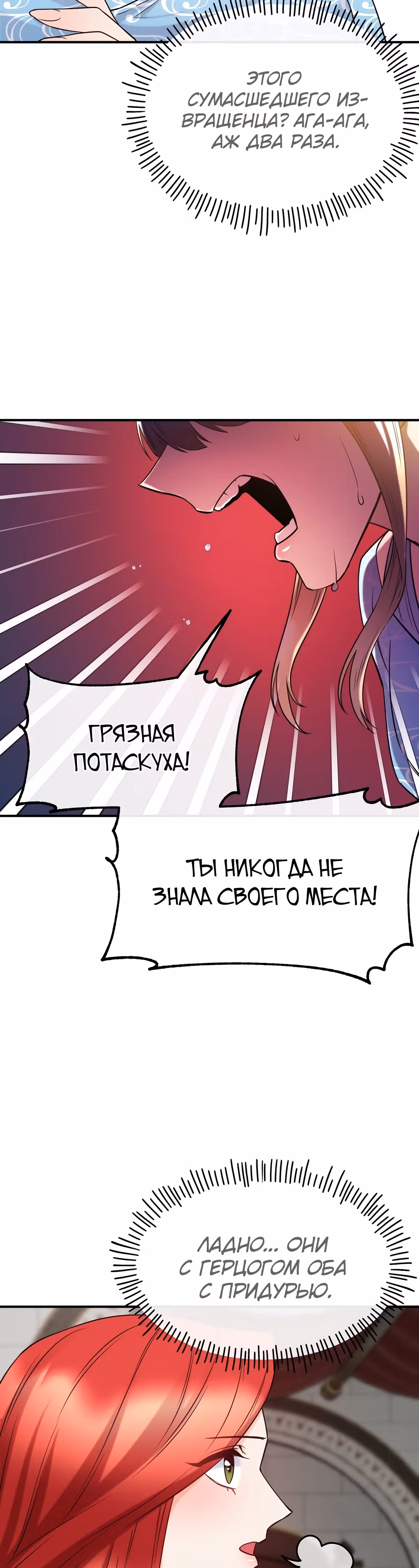 Злодейкой может стать любая! — Том 1 · Глава 69, страница 17