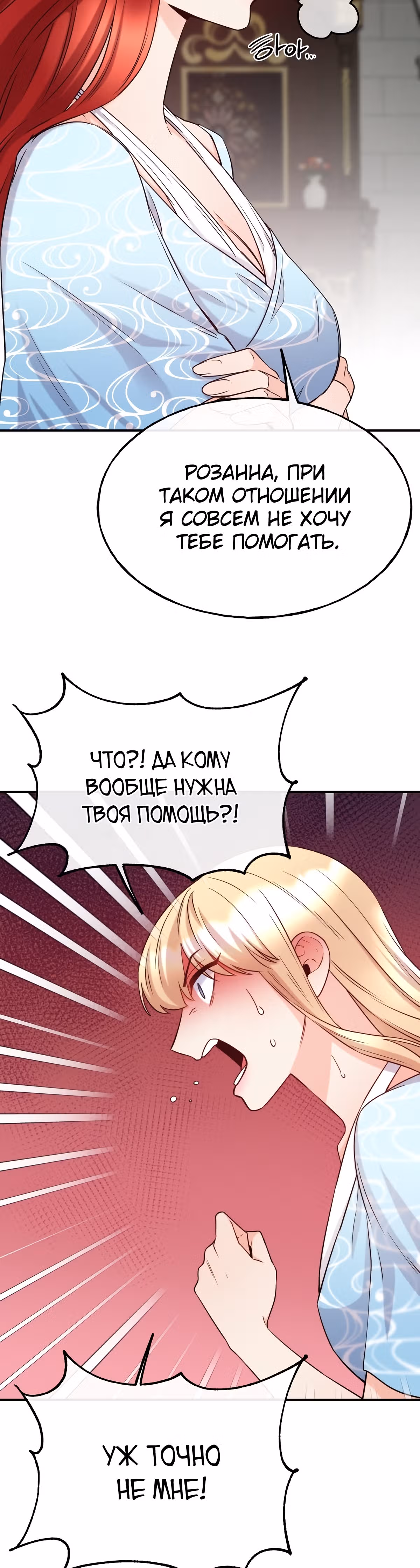 Злодейкой может стать любая! — Том 1 · Глава 69, страница 18