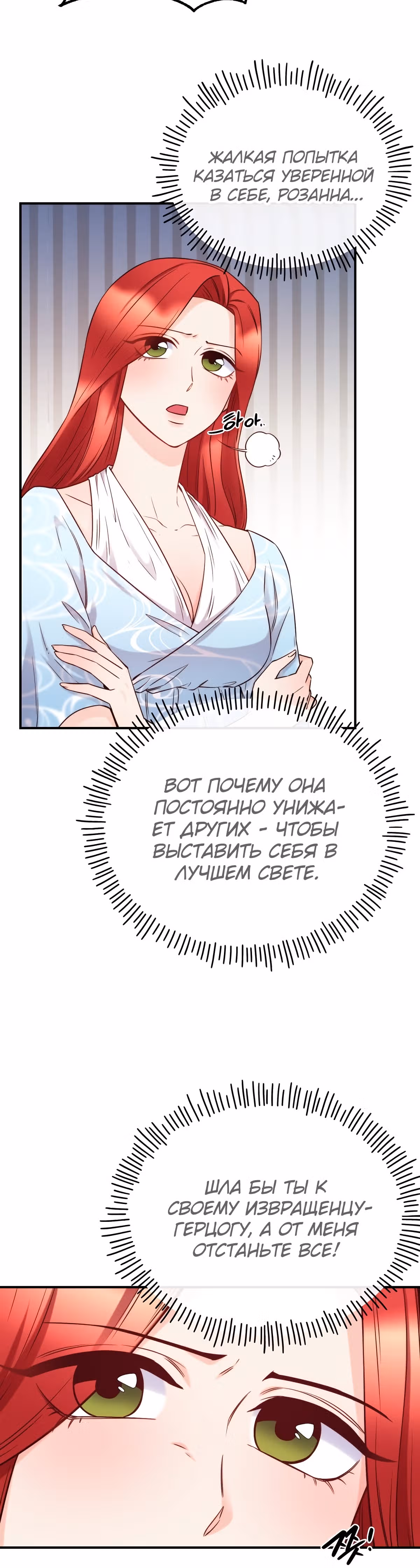 Злодейкой может стать любая! — Том 1 · Глава 69, страница 19