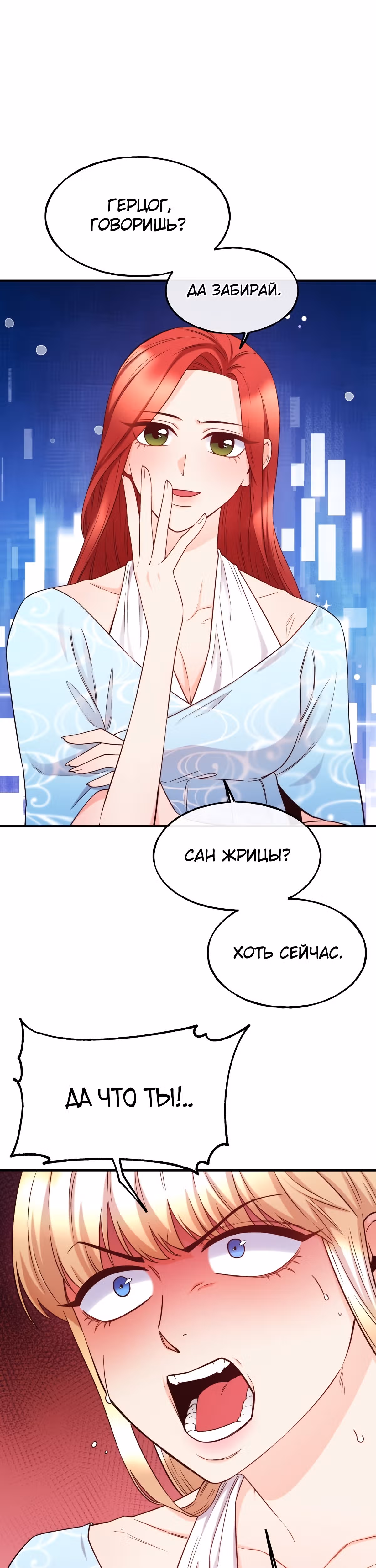 Злодейкой может стать любая! — Том 1 · Глава 69, страница 20