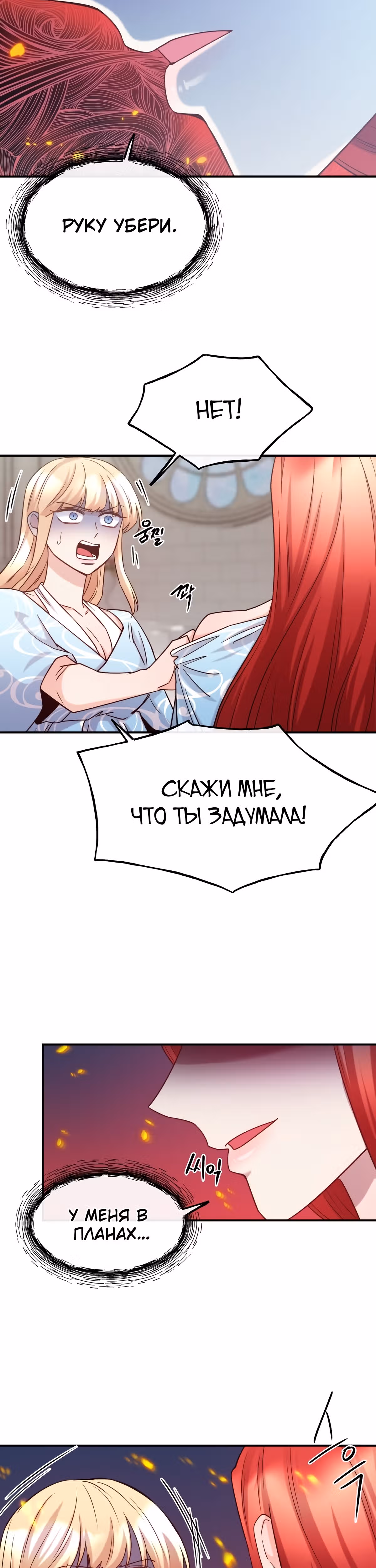 Злодейкой может стать любая! — Том 1 · Глава 69, страница 24