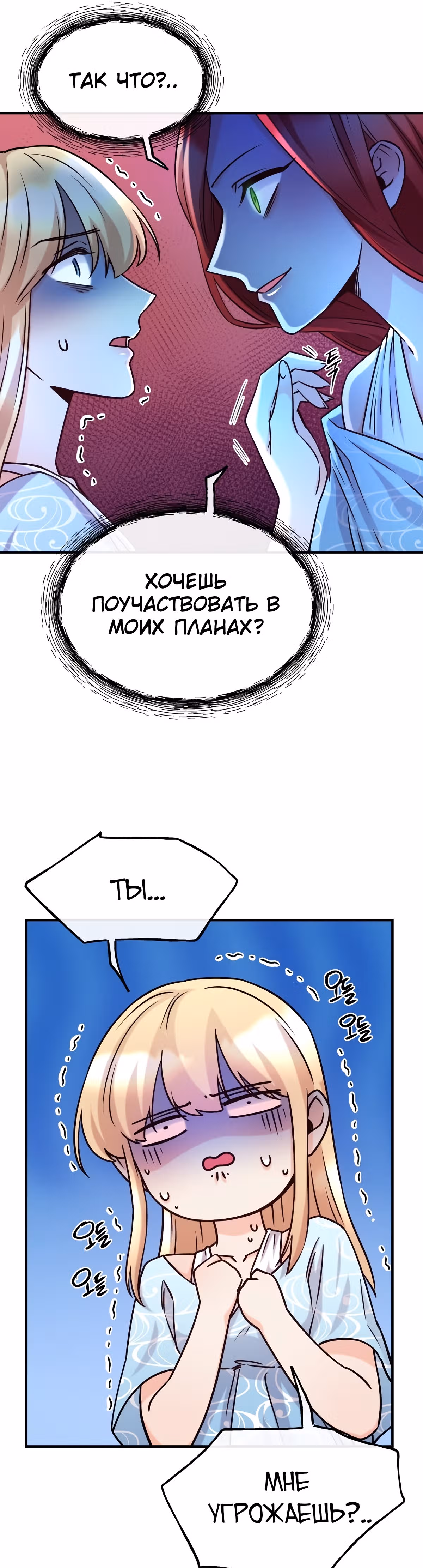 Злодейкой может стать любая! — Том 1 · Глава 69, страница 27