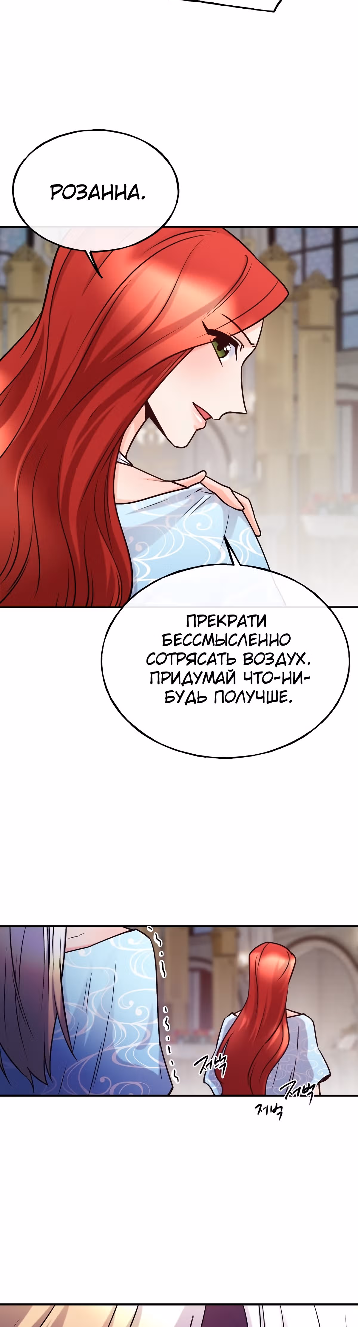 Злодейкой может стать любая! — Том 1 · Глава 69, страница 28