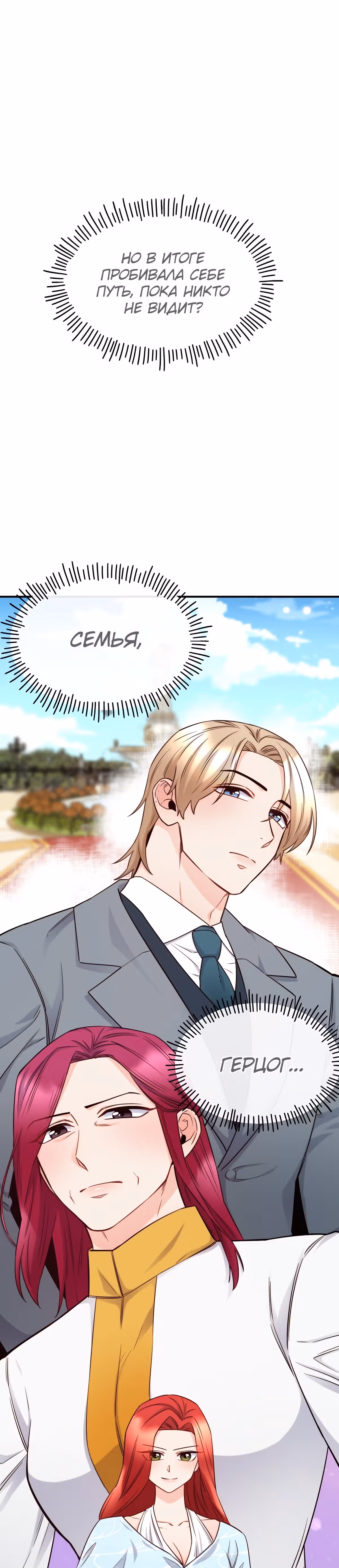 Злодейкой может стать любая! — Том 1 · Глава 69, страница 4