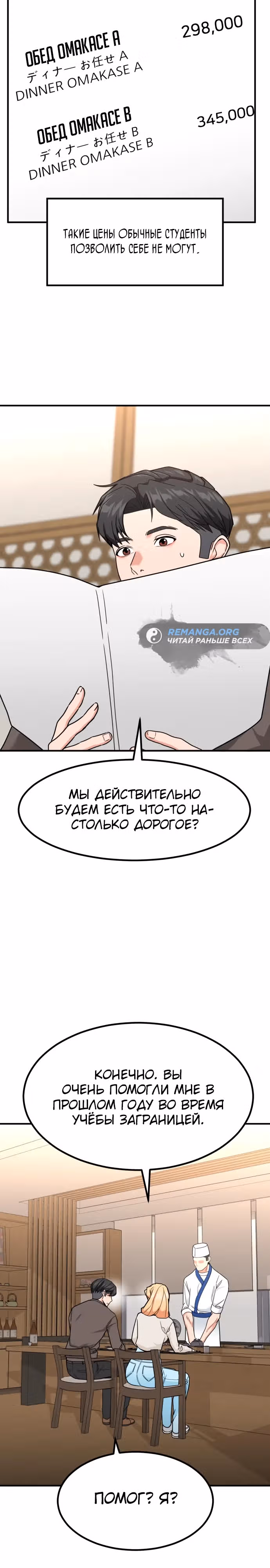 Инвестор, видящий будущее — Том 1 · Глава 32, страница 11