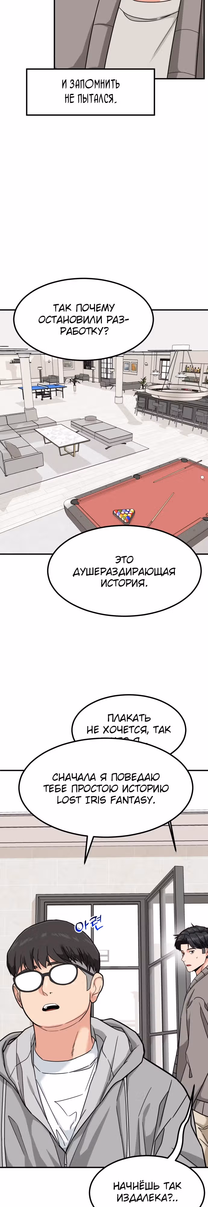 Инвестор, видящий будущее — Том 1 · Глава 32, страница 23