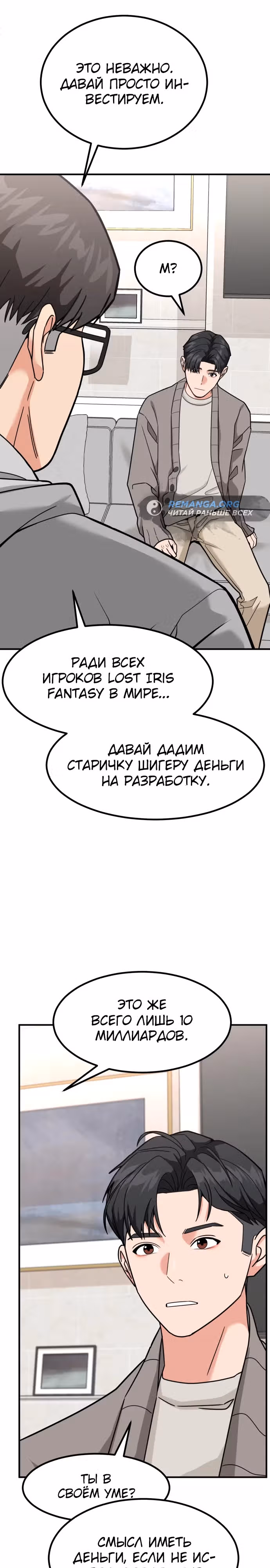 Инвестор, видящий будущее — Том 1 · Глава 32, страница 27